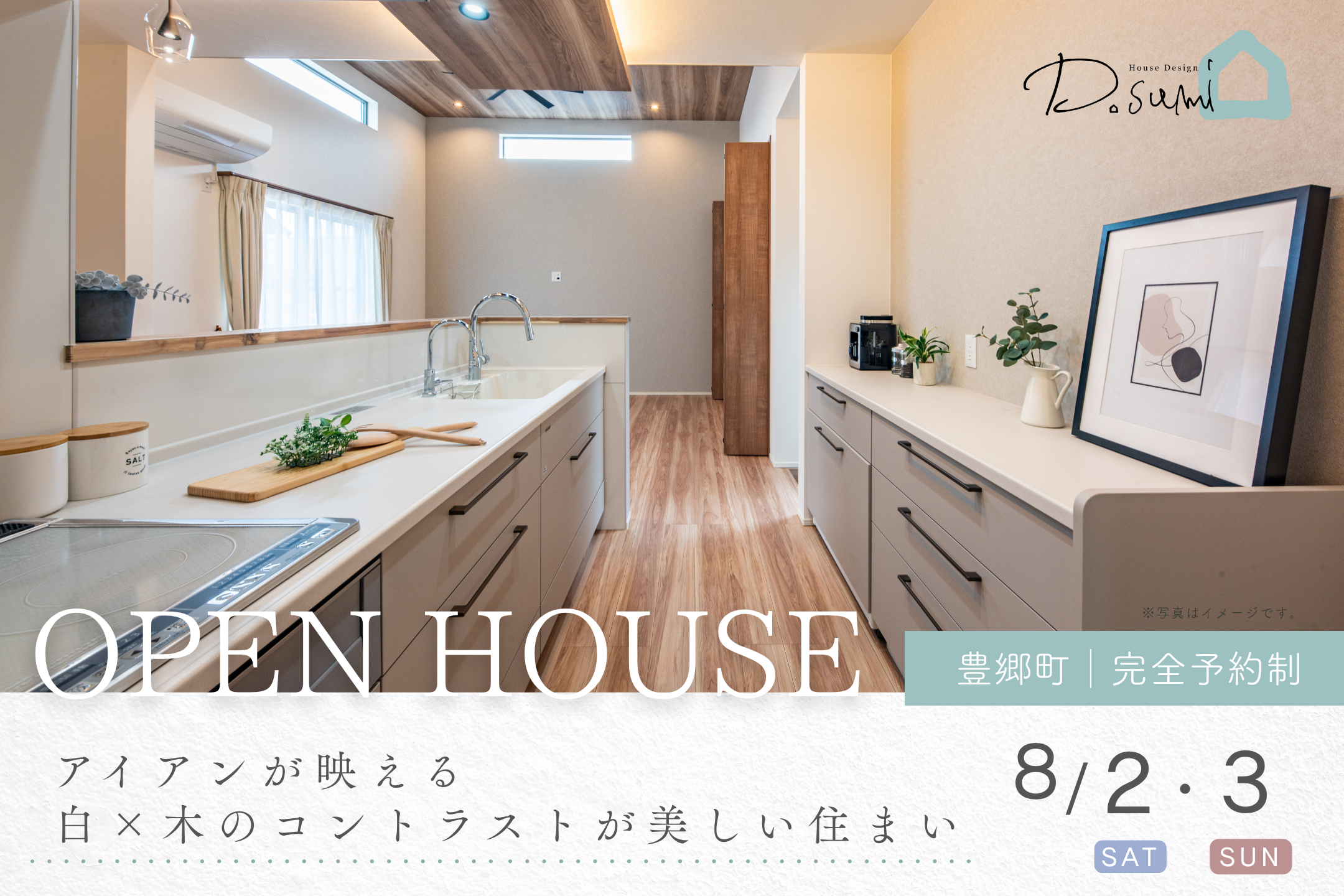 【犬上郡豊郷町】完成見学会開催