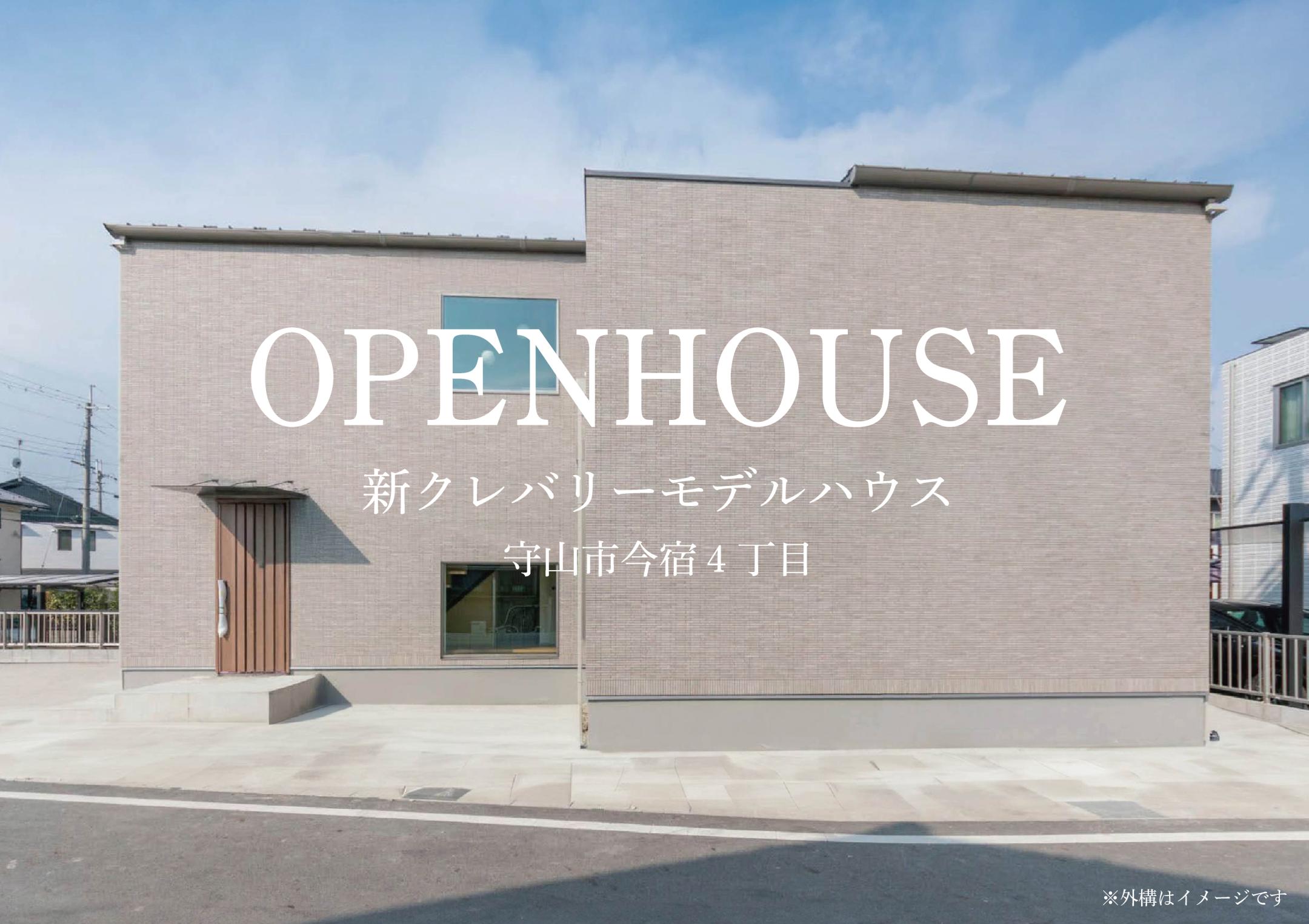 毎週末開催中!守山市今宿クレバリーモデル内覧会