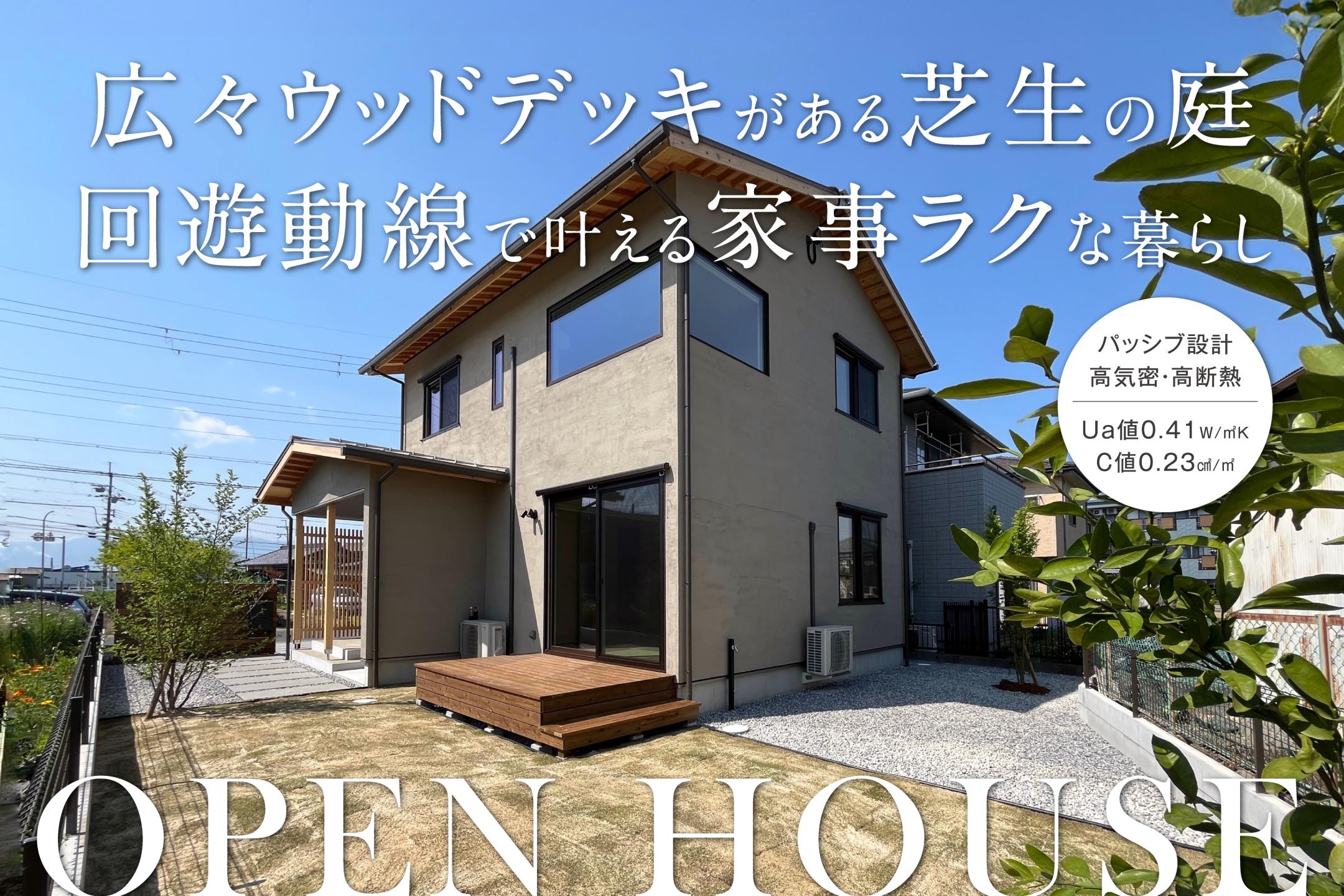 【野洲市】完成見学会