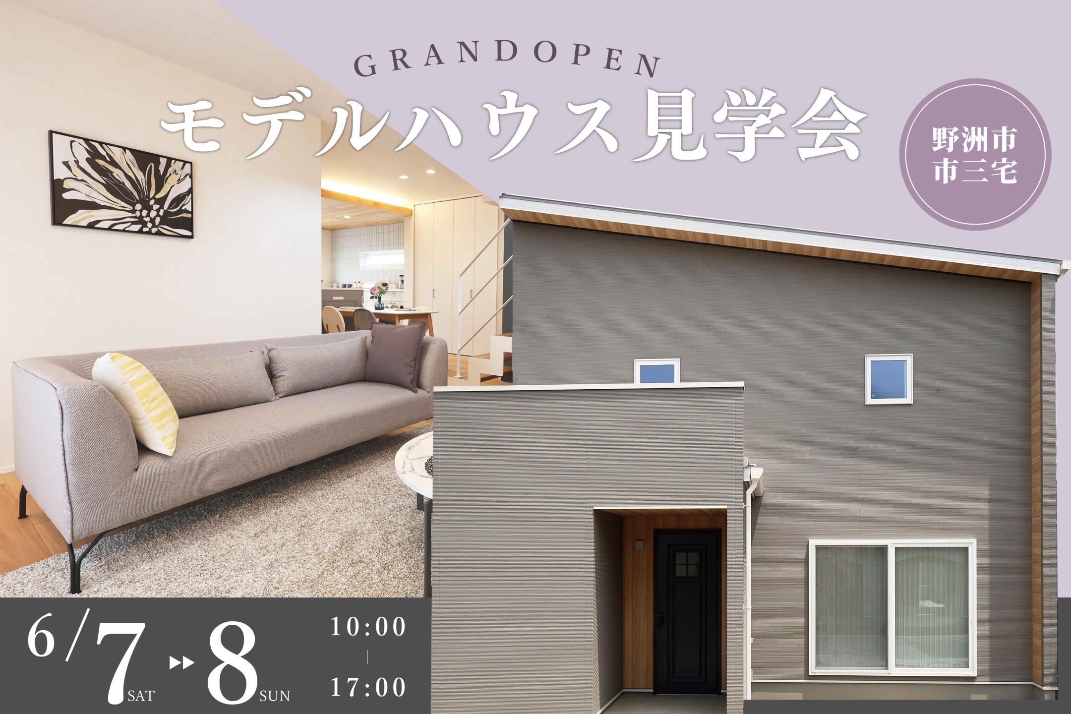\NEW OPEN/野洲モデルハウス見学会
