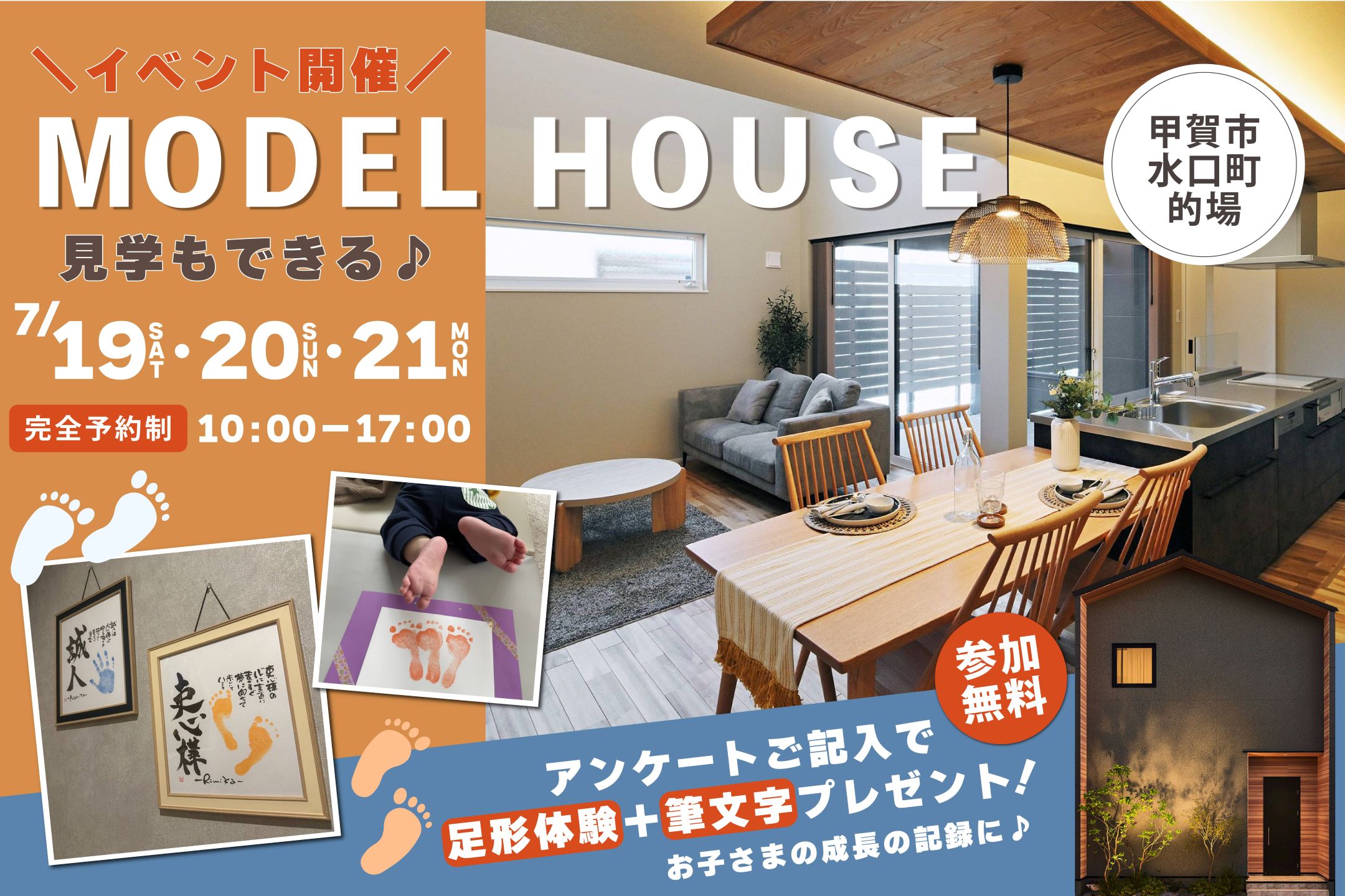 【水口モデルハウス】見学会&お子様向けイベント開催☆