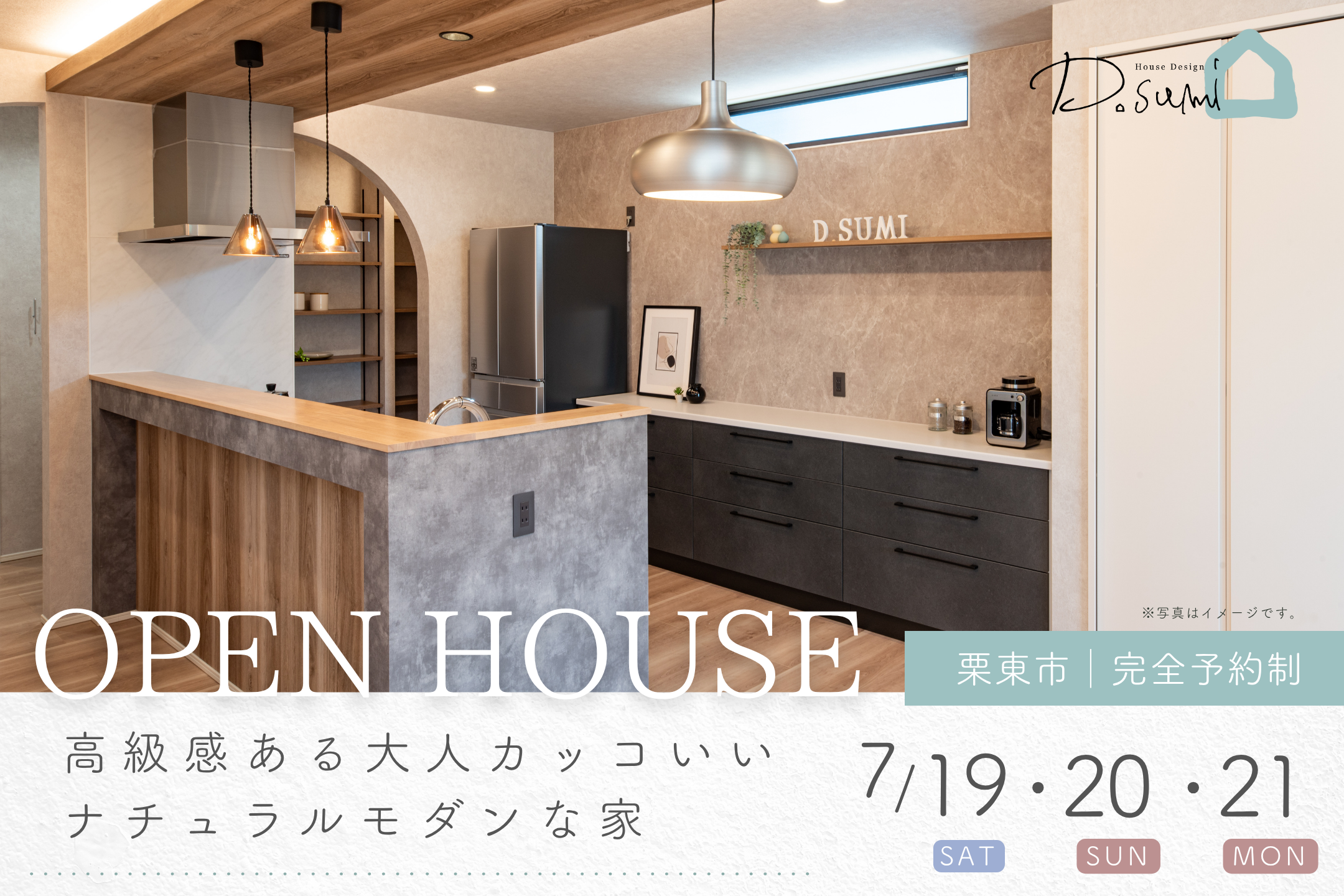 【栗東市笠川】完成見学会開催