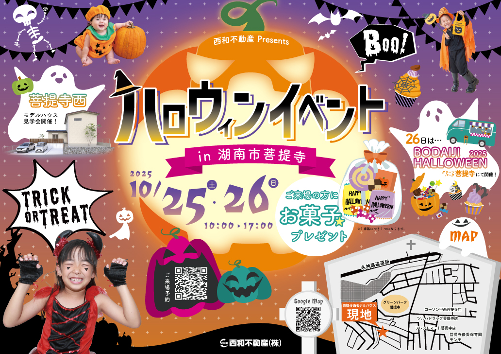 ハロウィンイベント in 湖南市菩提寺