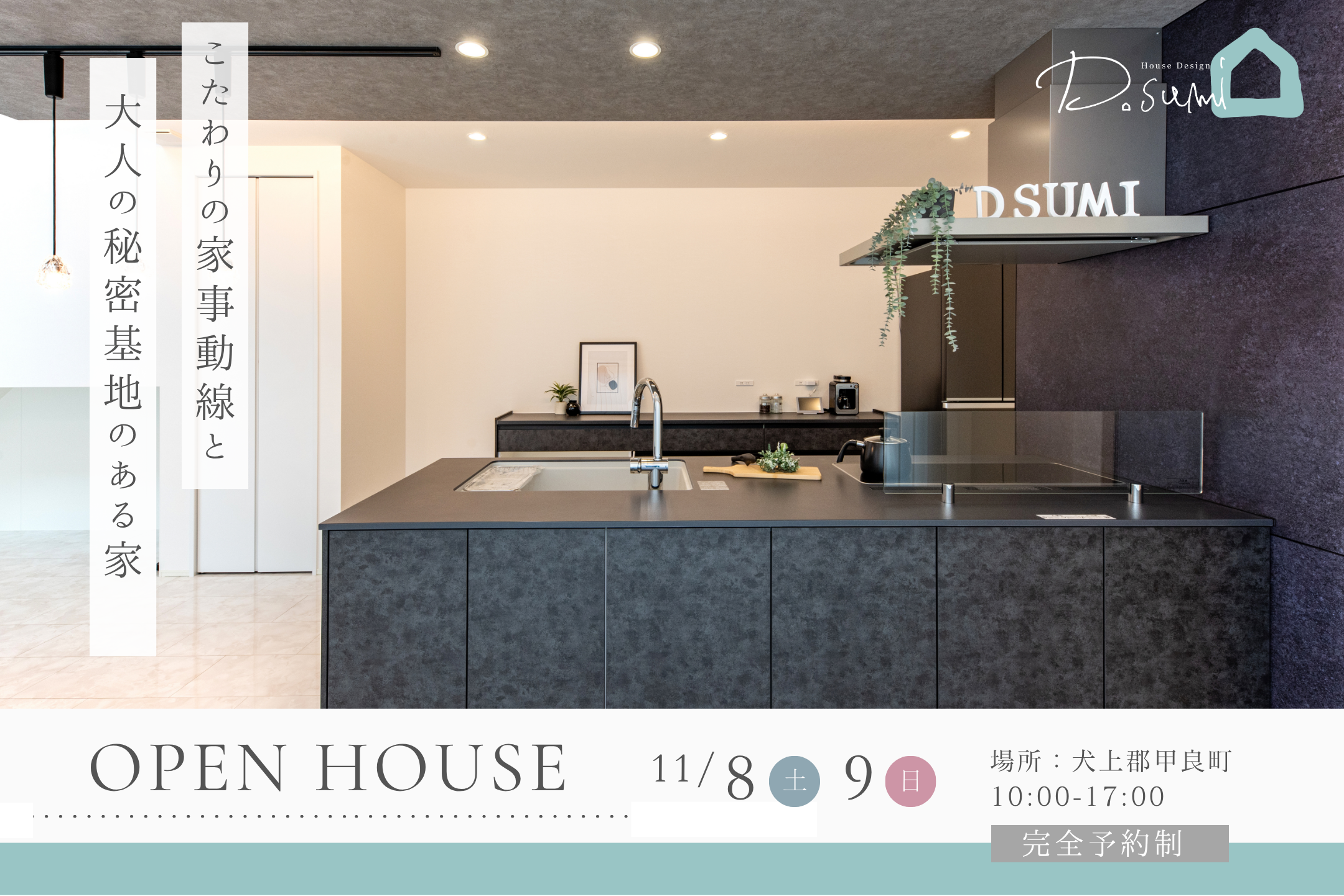 【犬上郡甲良町】完成見学会開催!