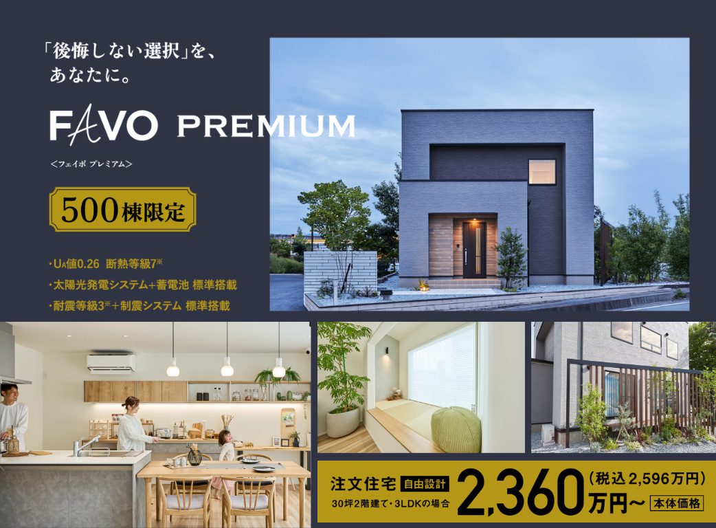 【数字で納得】生涯コストを知る住宅相談会