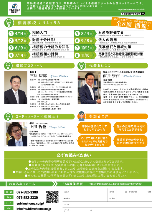 ”講師プロフィール