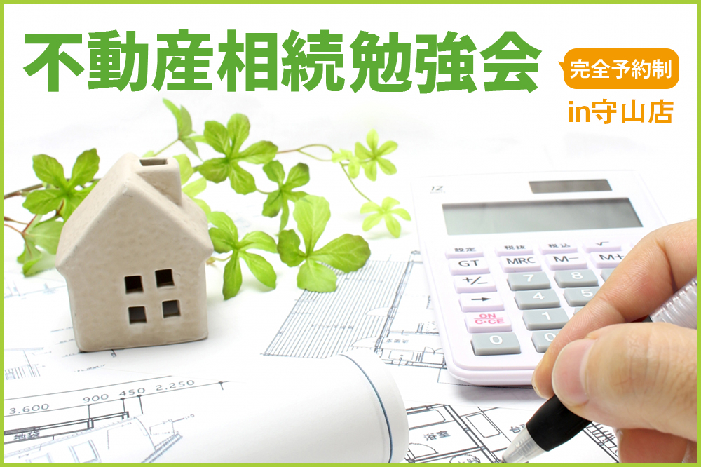 ”家や土地を持つ全員の不動産相続の悩みを解決いたします。