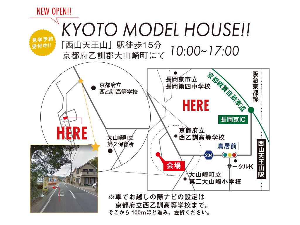 ”京都モデルハウス案内図