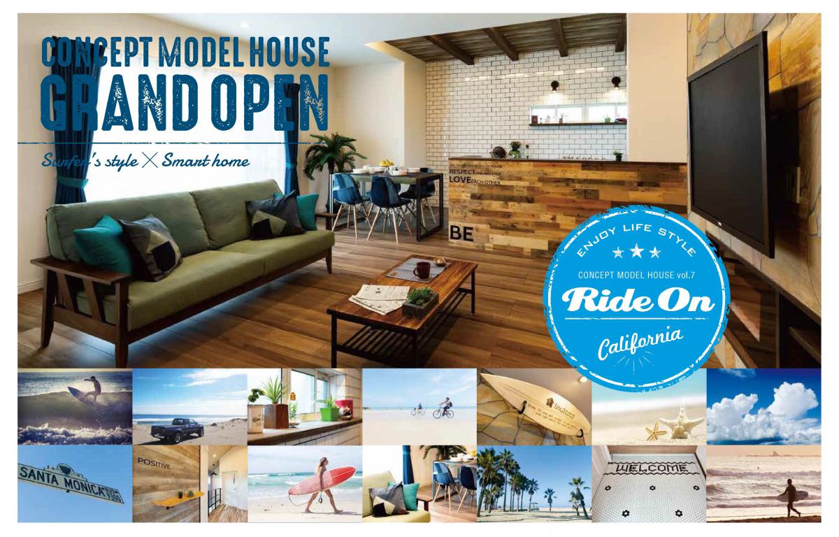 ”CONCEPT MODEL HOUSE Vol.7 - Ride On - 予約制見学会