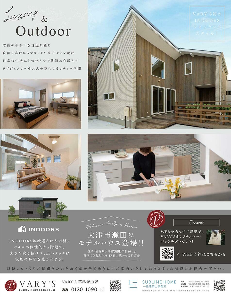 ”大津市瀬田にモデルハウス登場! VARY'S(バリーズ)草津守山店