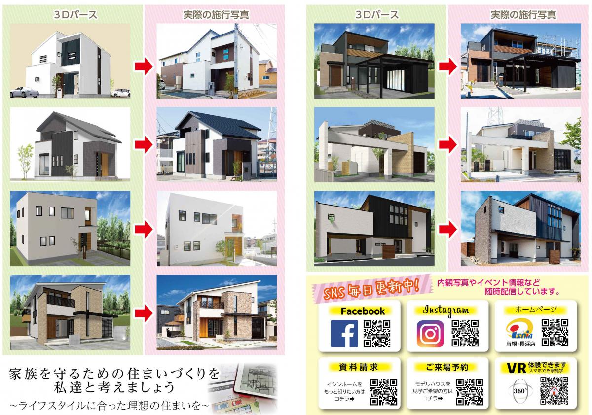 ”家づくり相談会開催/来場予約でクオカード1,000円プレゼント!