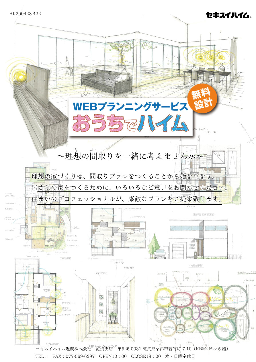”<ステップ1> まずはWEBから気軽に申し込み!
