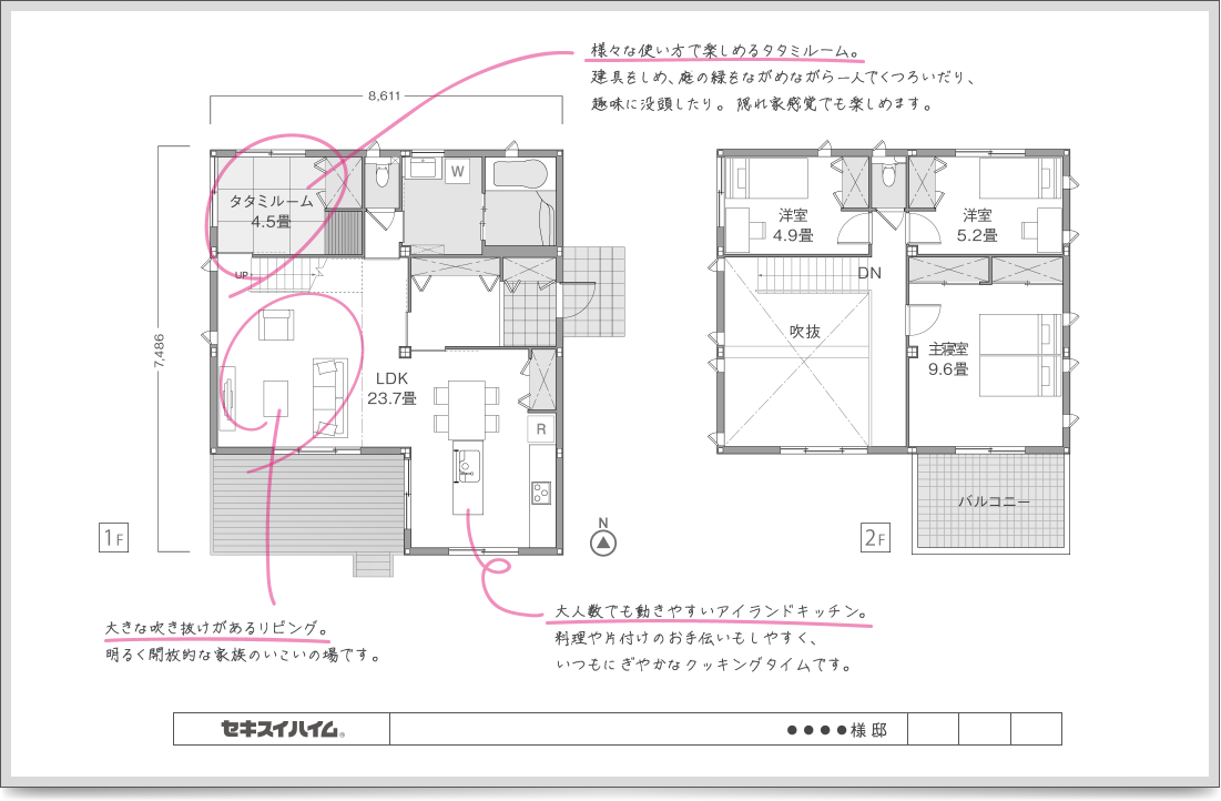 ”<ステップ2> ご希望をお伺いしてラフプラン作成