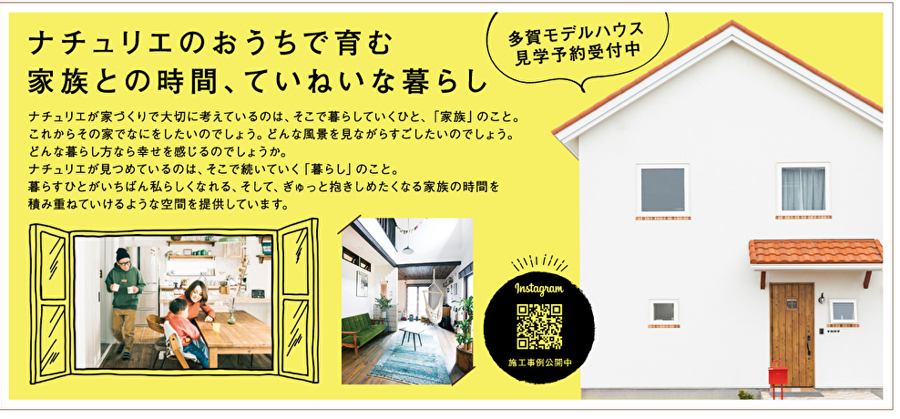 ”Naturieで家づくり相談♪