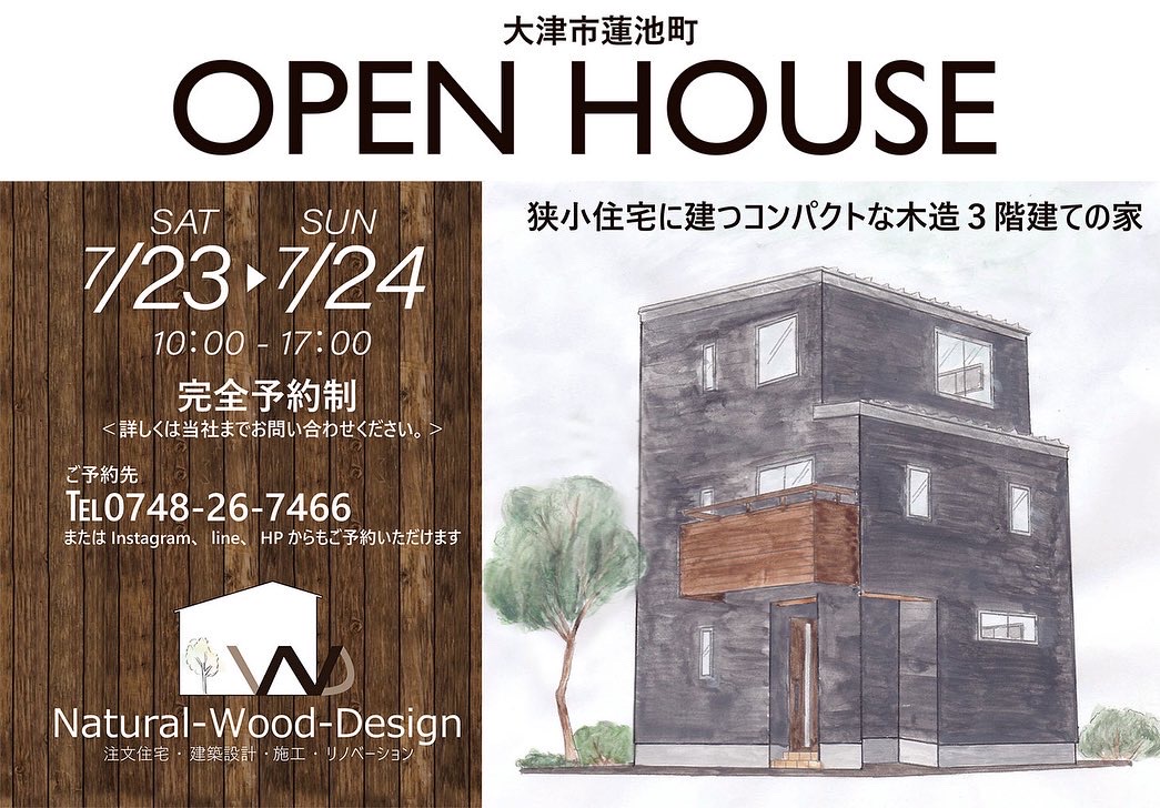”【2日間限定】3階建て木造住宅オープンハウス