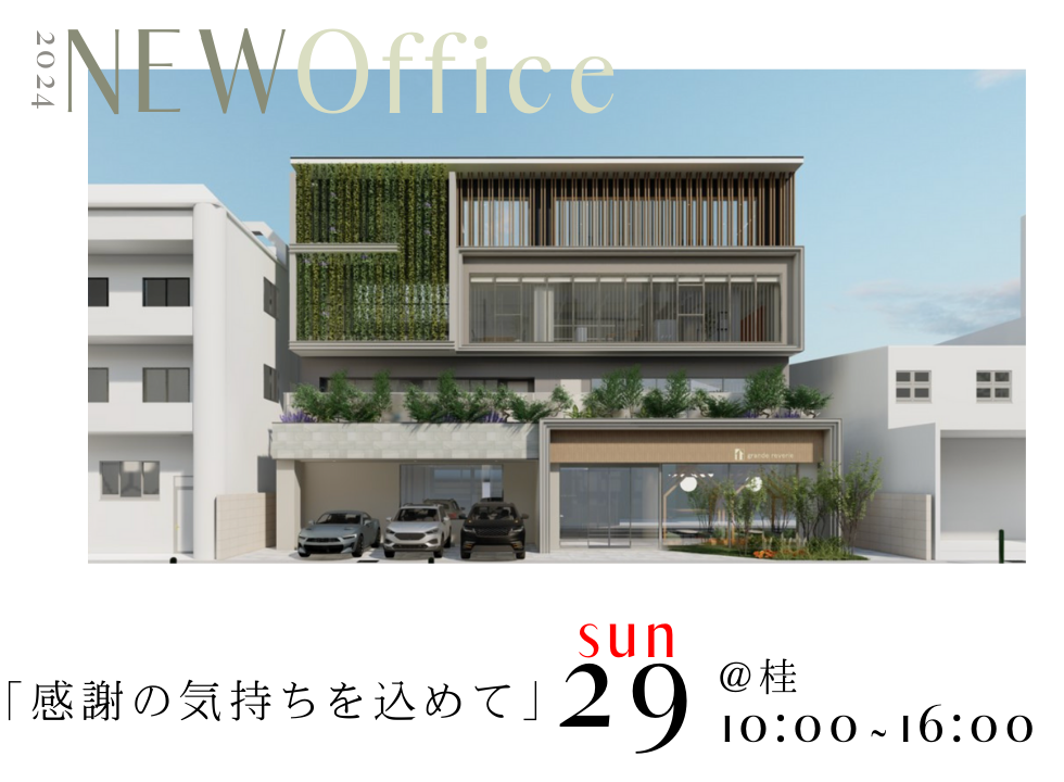 【新社屋へご招待】NEW Office