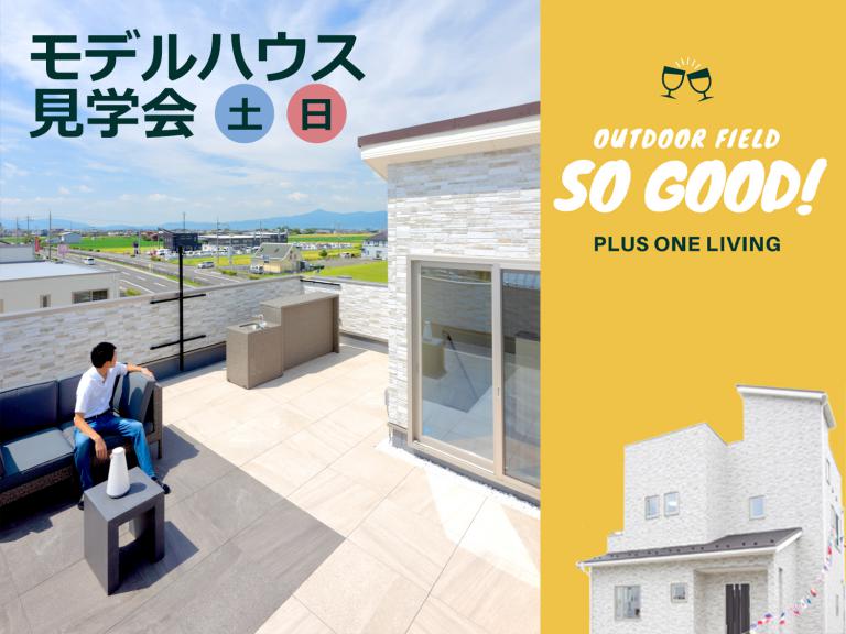 ”守山市播磨田 屋上のあるモデルハウス【予約受付】