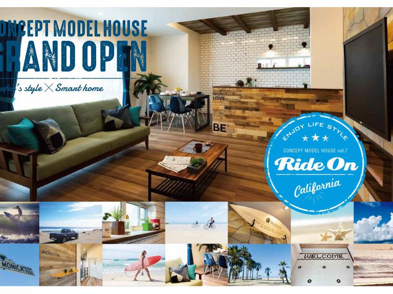 ”CONCEPT MODEL HOUSE Vol.7 - Ride On - 予約制見学会