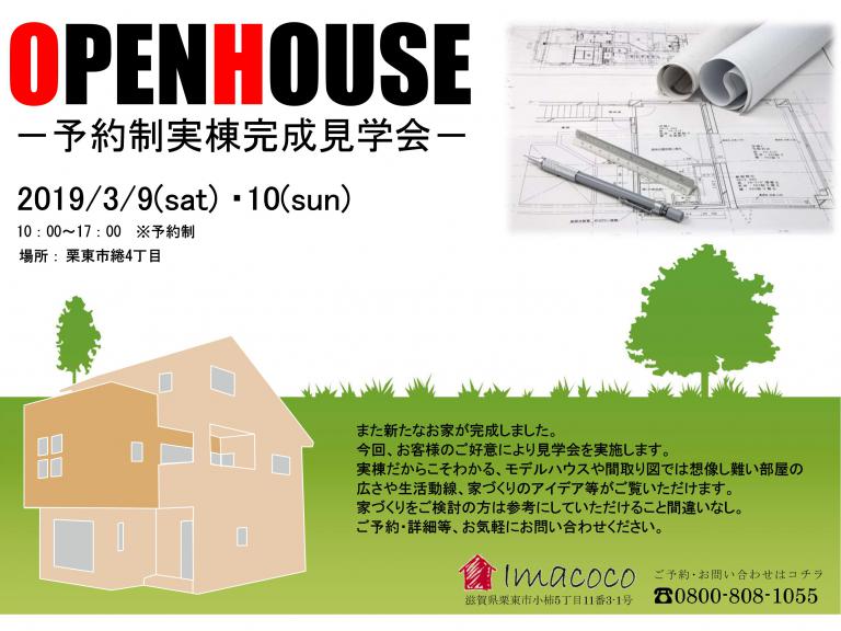 ”OPEN HOUSE -予約制実棟完成見学会-