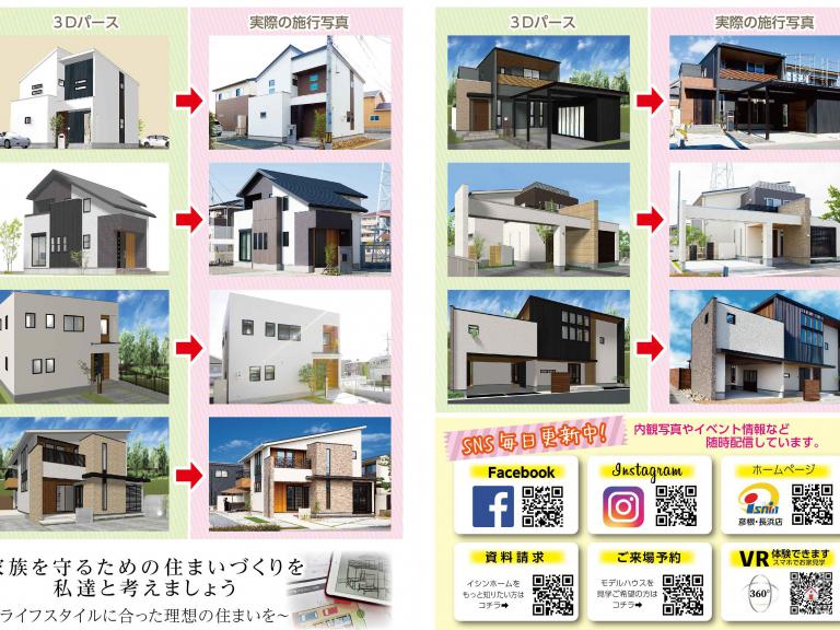 ”家づくり相談会開催/来場予約でクオカード1,000円プレゼント!