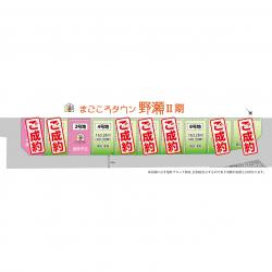 ”まごころタウン野瀬2期 4号地