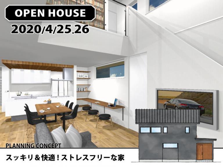 ”スッキリ&快適!ストレスフリーな家 完成見学会