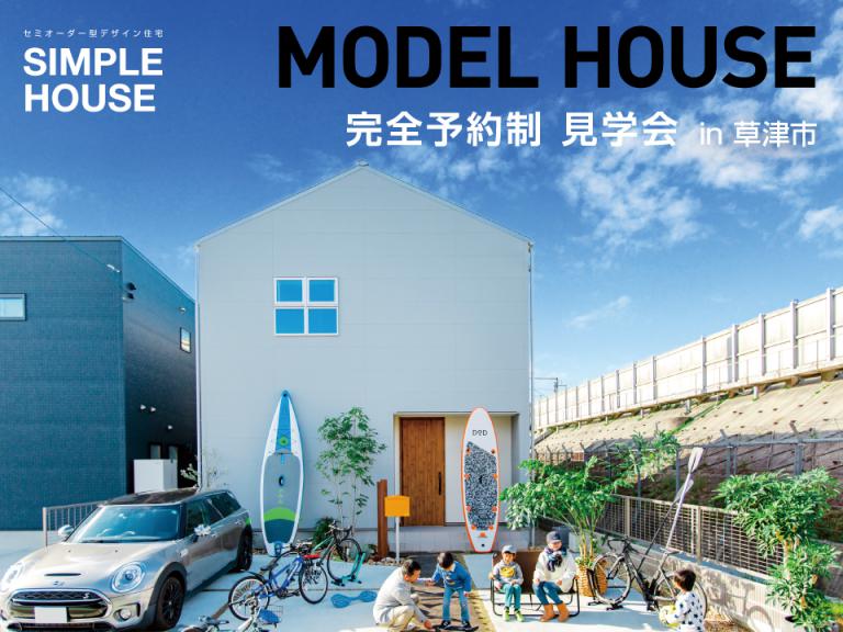”草津市『グレーのシンプルモダンのお家』ご予約受付中!