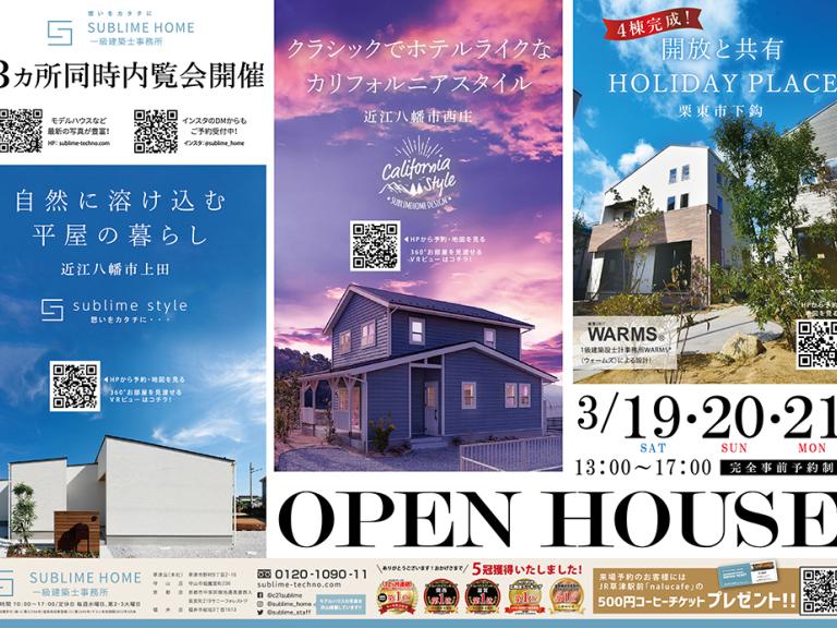 ”【3/19.20.21】オープンハウス開催情報【近江八幡・栗東】