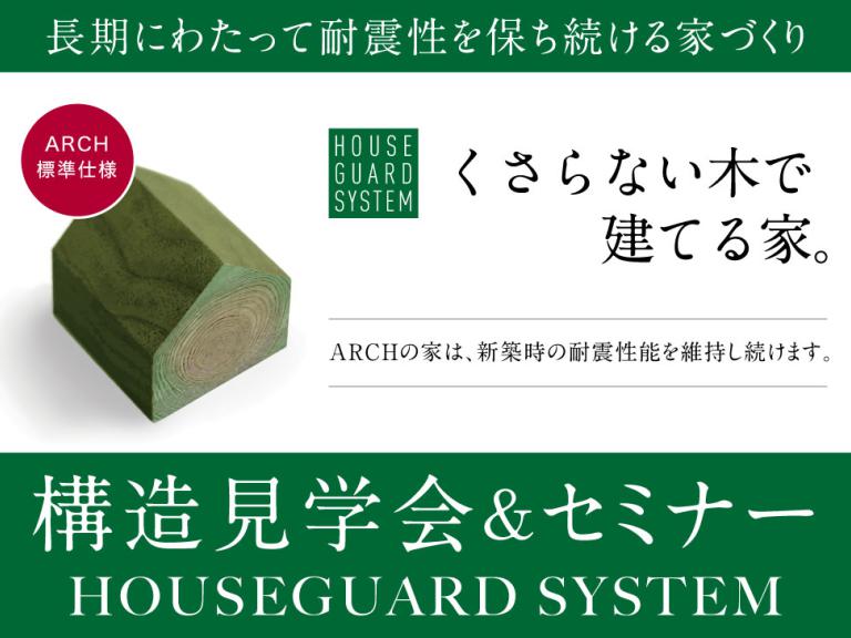 ”8月7日(日)【100年腐らない構造材で建てる】構造見学会&セミナー in 東近江市