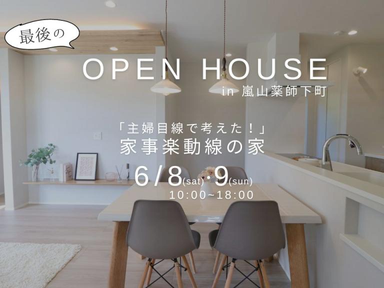 ”【最後の！OPEN HOUSE】家事楽動線の家