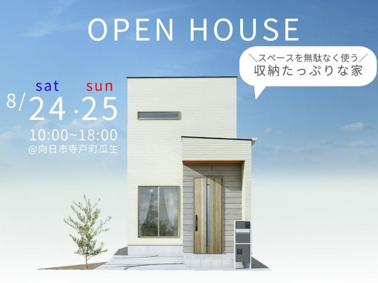 ”OPEN HOUSE！モデルハウス見学会